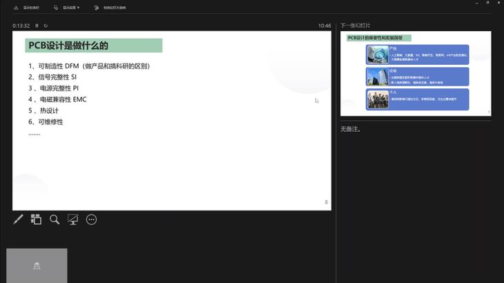 PCB设计入门与实践课程介绍PCB设计是做什么的？PCB设计的重要性和发展前景!怎么学习PCB设计？